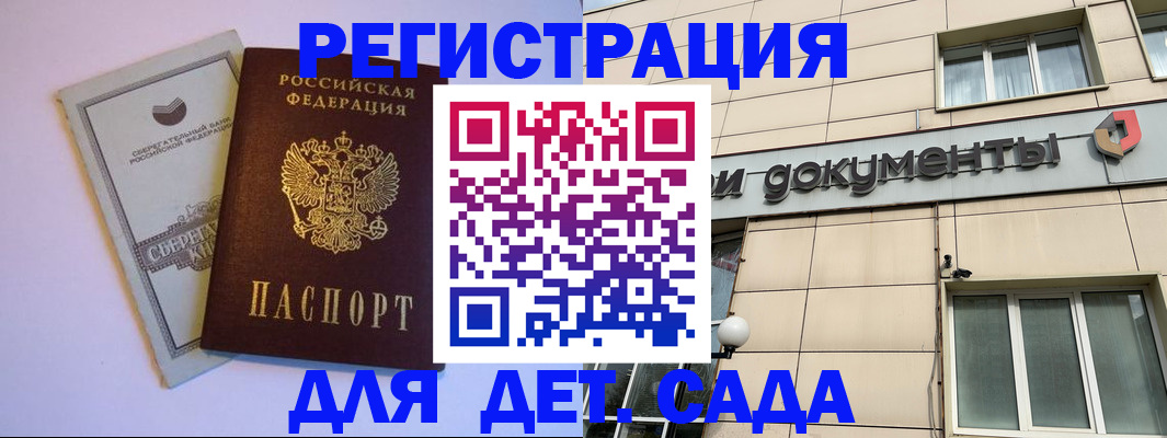 временная регистрация для всех в Лесозаводске