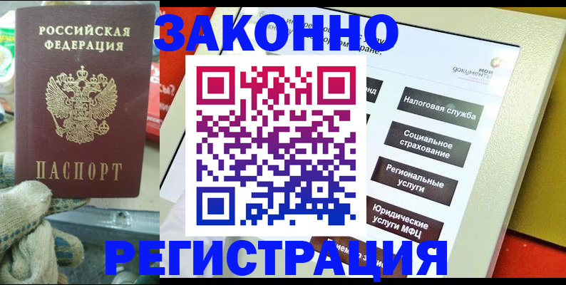 временная регистрация недорого в Лесозаводске