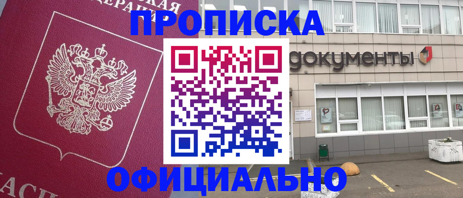 прописка регистрация в Лесозаводске